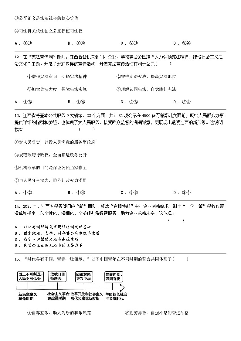 [政治]江西省吉安市吉安县北城学校联考2024年中考道德与法治三模考试试卷03