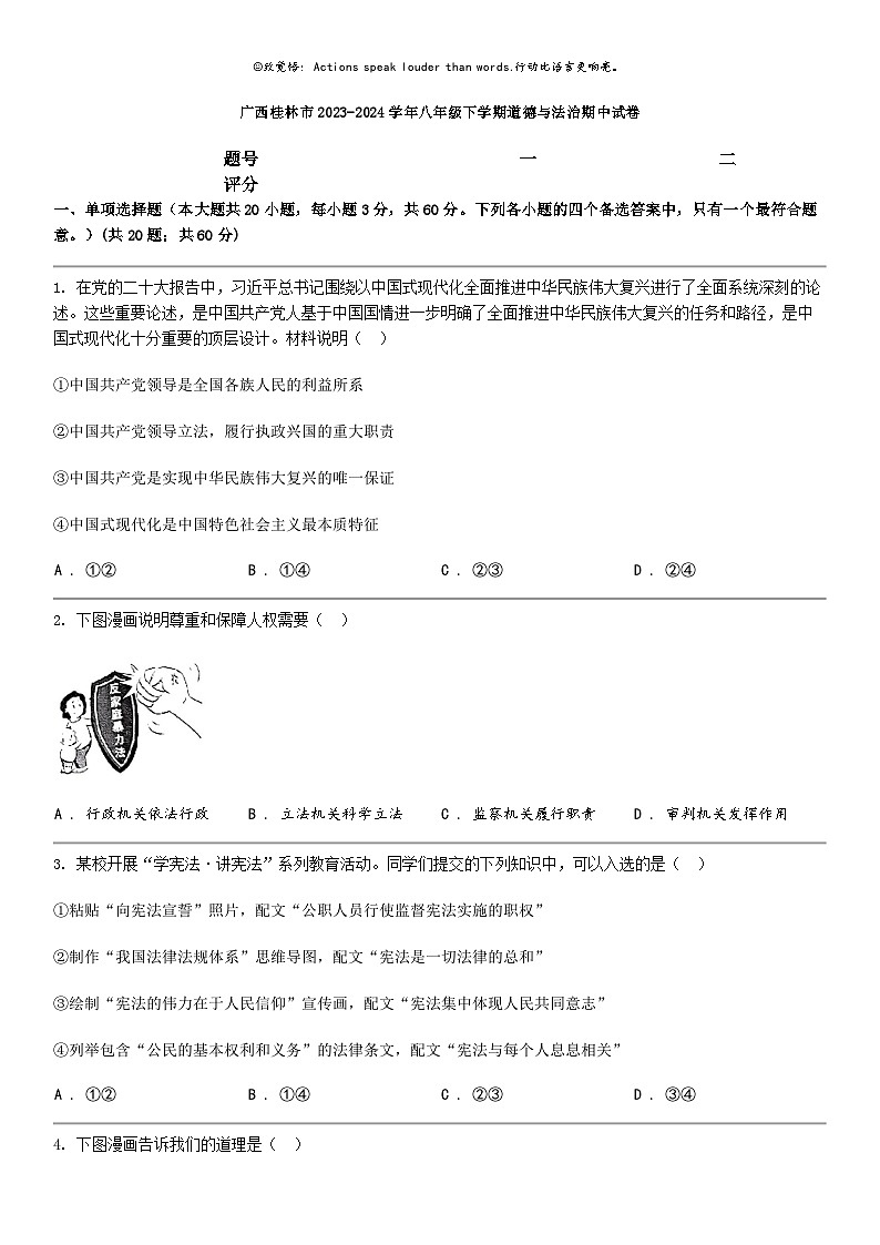 [政治]广西桂林市2023-2024学年八年级下学期道德与法治期中试卷01