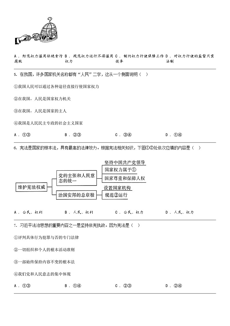 [政治]广西桂林市2023-2024学年八年级下学期道德与法治期中试卷02