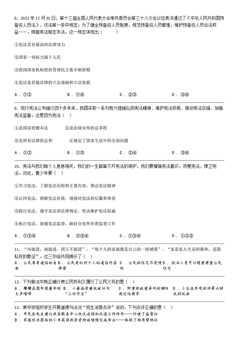 [政治]广西桂林市2023-2024学年八年级下学期道德与法治期中试卷03