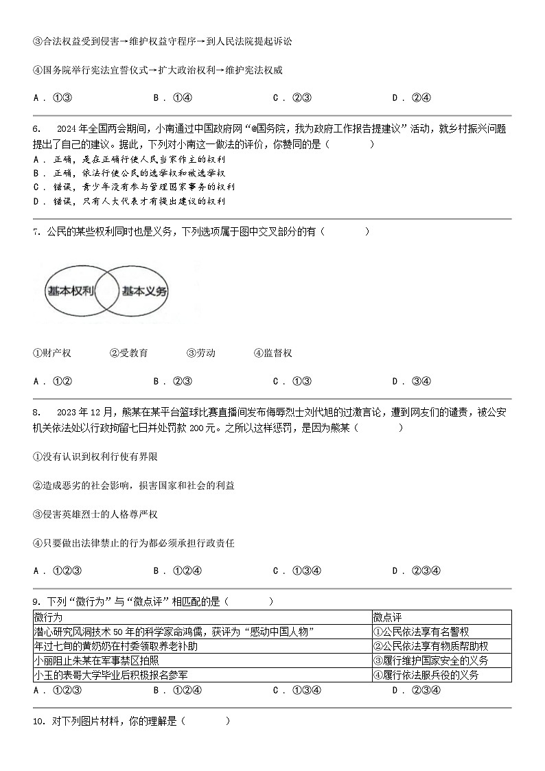 [政治]广西来宾市忻城县城关镇初级中学2023-2024学年八年级下学期道德与法治第二次月考试卷第2页