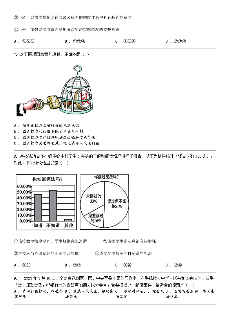 [政治]广东省肇庆市高要区2023-2024学年八年级下学期道德与法治期中试卷02