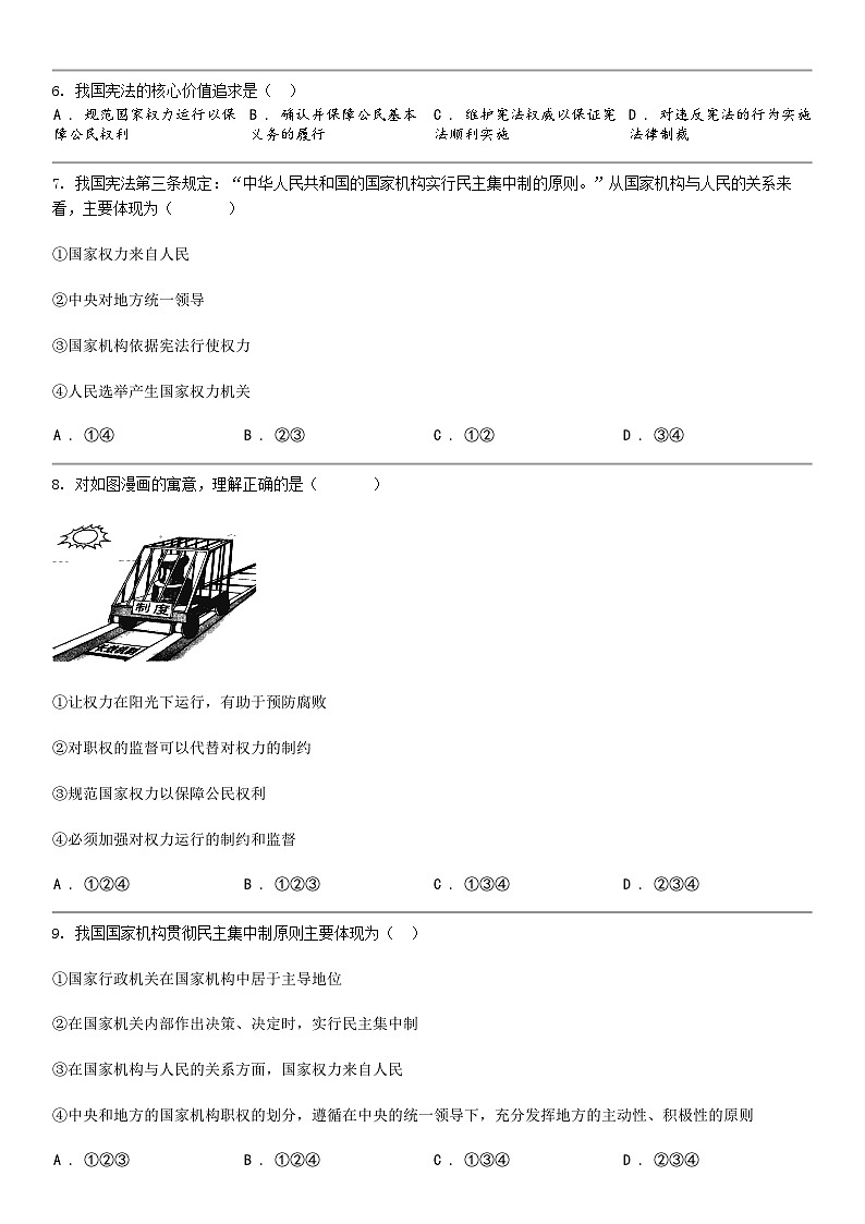 [政治]广东省深圳市福田区2023-2024学年八年级下学期道德与法治期中试卷第2页