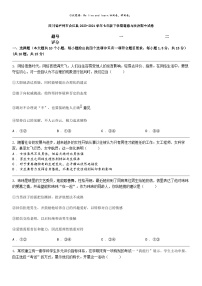 [政治]四川省泸州市合江县2023-2024学年七年级下学期道德与法治期中试卷