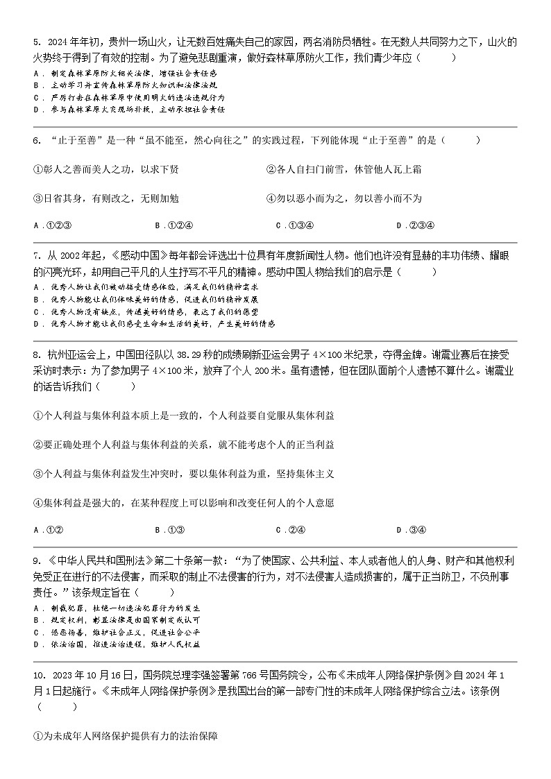 [政治]四川省成都市邛崃市2024年中考道德与法治一模试卷02
