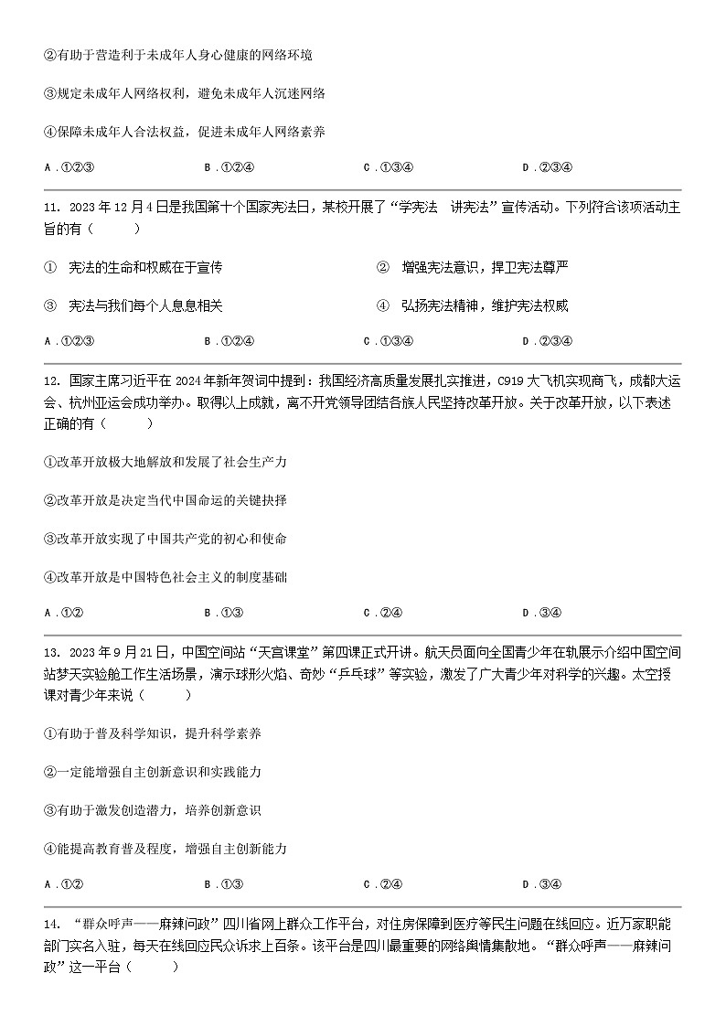 [政治]四川省成都市邛崃市2024年中考道德与法治一模试卷03