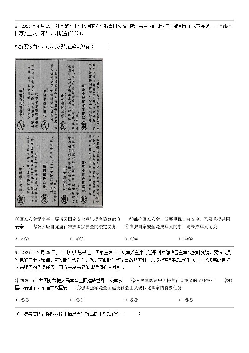 [政治]四川省乐山市沙湾区2024年中考道德与法治模拟试卷第2页