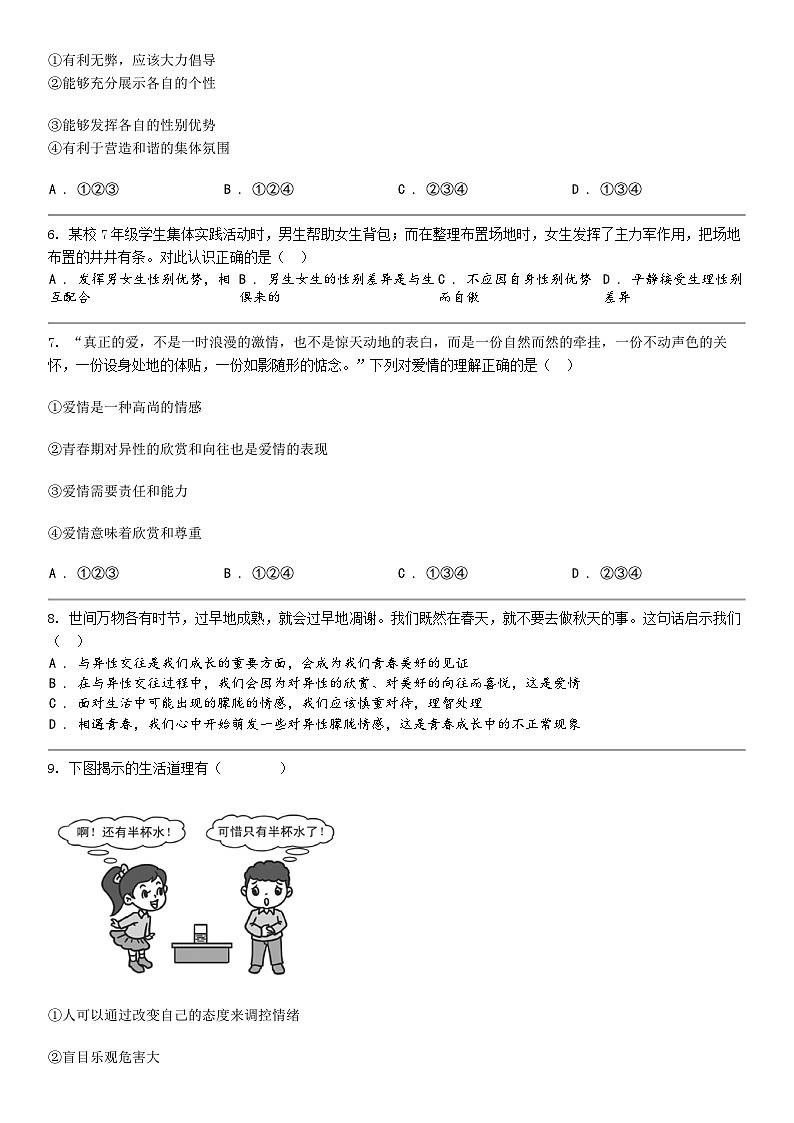 [政治]云南省红河哈尼族彝族自道德与法治州开远市第一中学校2023-2024学年七年级下学期道德与法治期中试卷第2页