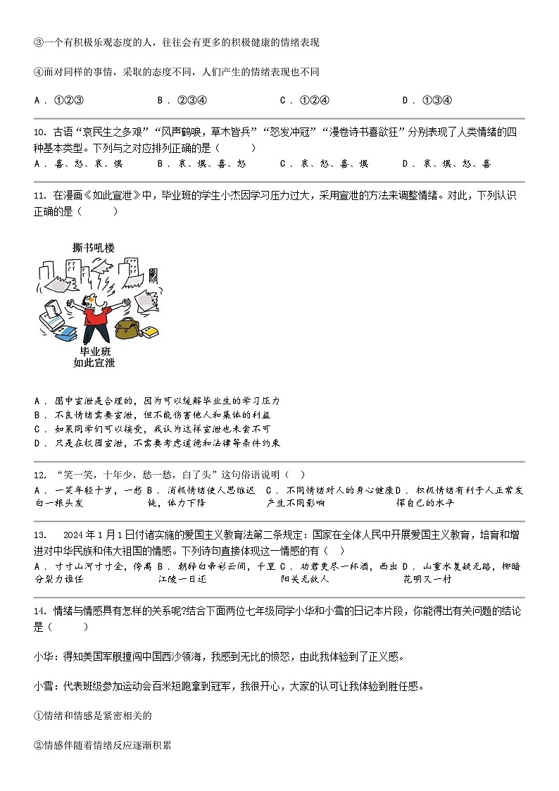 [政治]云南省红河哈尼族彝族自道德与法治州开远市第一中学校2023-2024学年七年级下学期道德与法治期中试卷第3页