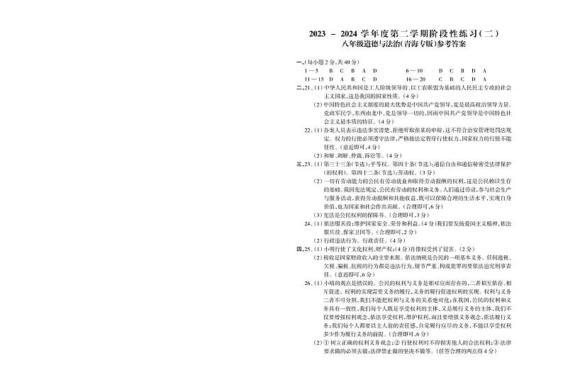 八年级道德与法治参考答案第1页