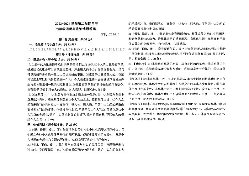 山东省德州市夏津县万隆实验中学2023-2024学年七年级下学期第二次月考道德与法治试题01