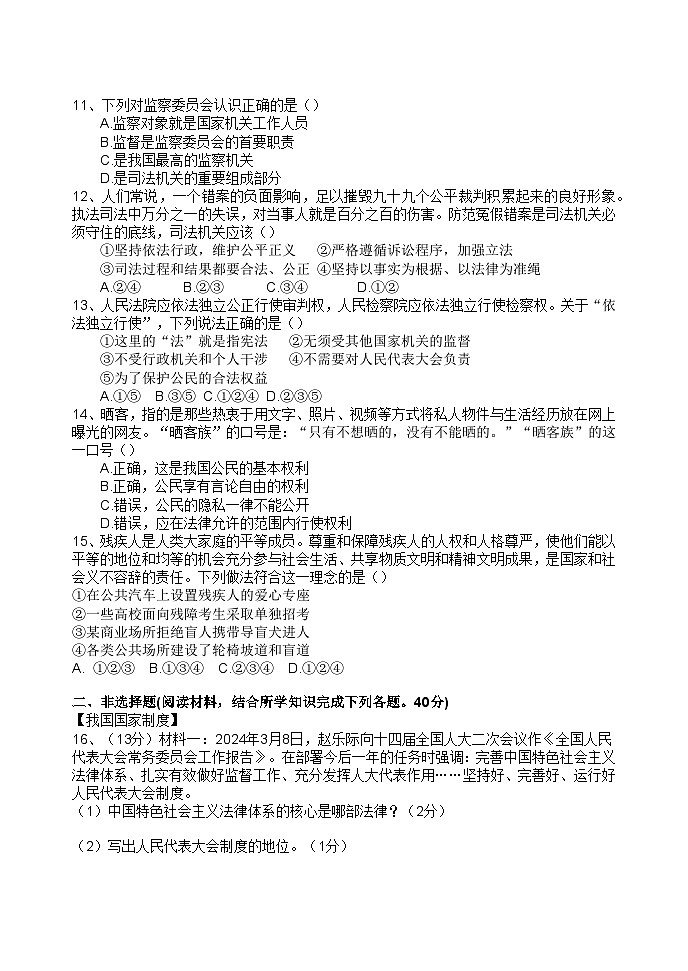 八下道法第三次月考第2页