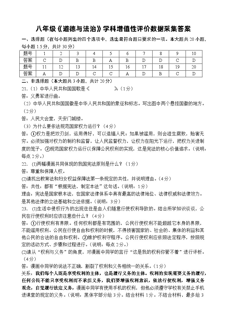 八年级政治参考答案第1页