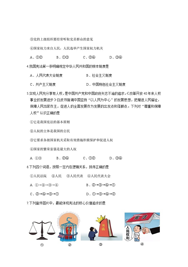 八年级《道德与法治》期中试题第2页