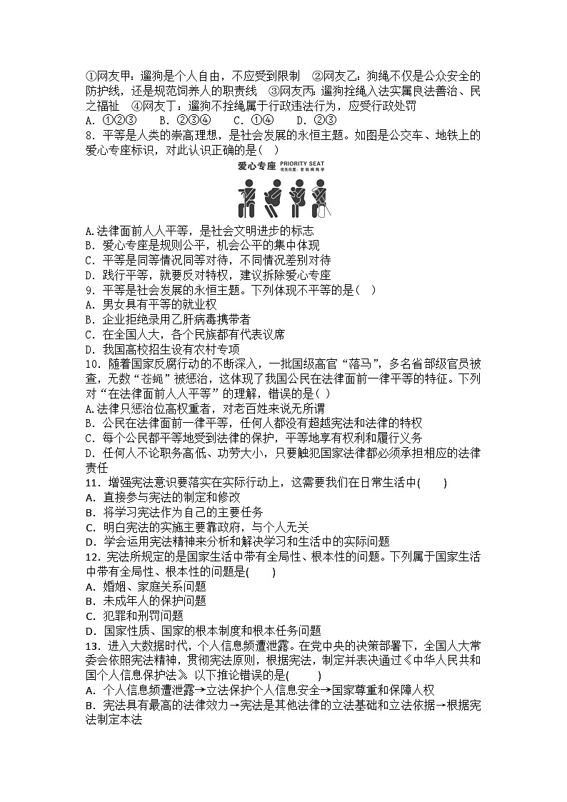 2023-2024学年统编版道德与法治八年级下册期末复习练习题（含答案）02