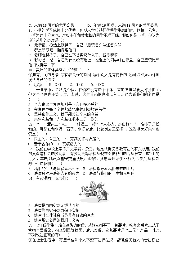 2023-2024学年统编版道德与法治七年级下册期末复习练习题（含答案）第2页