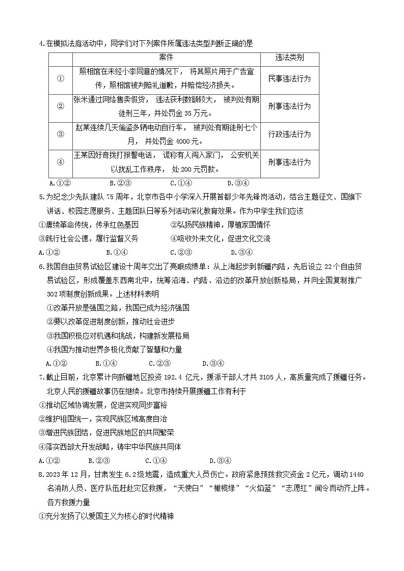 2024年北京市第二中学教育集团中考三模道德与法治试卷第2页