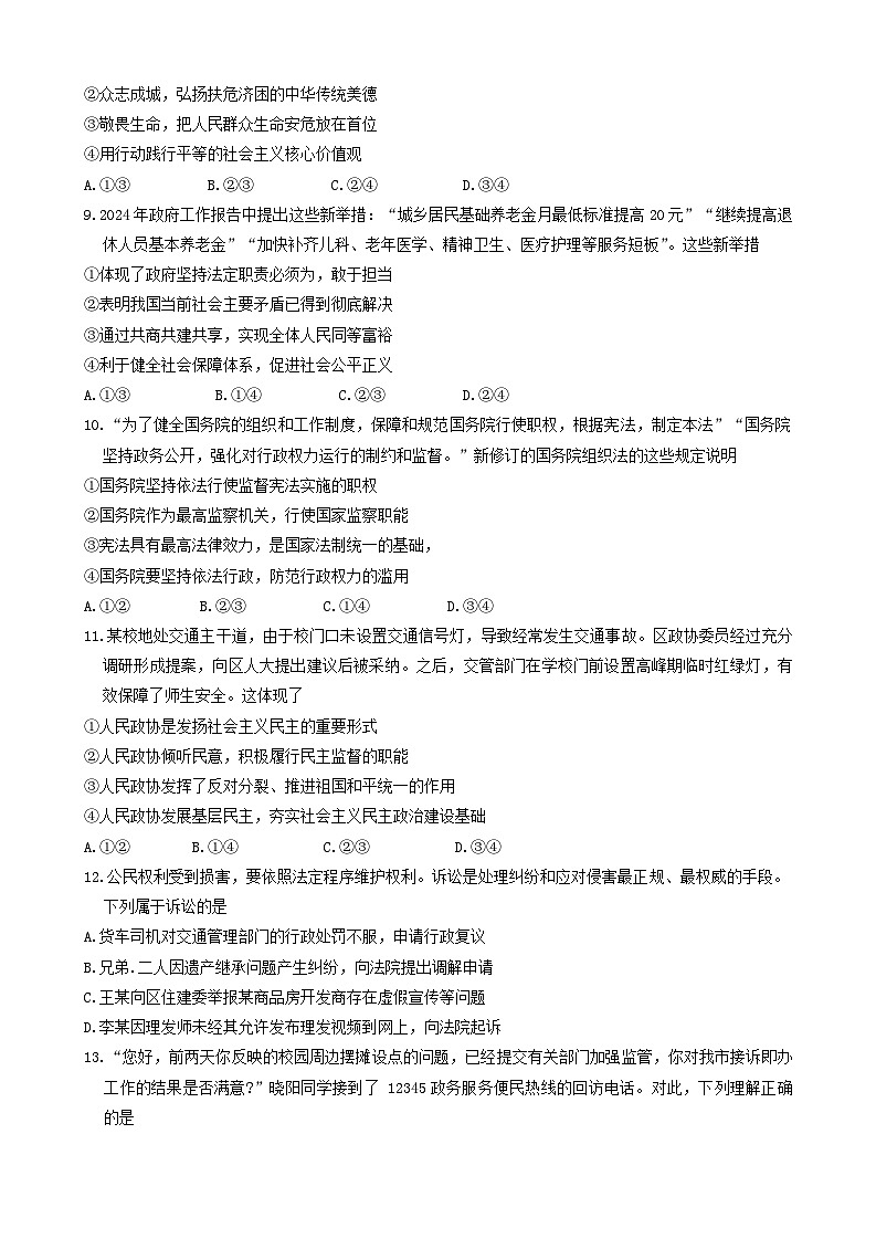 2024年北京市第二中学教育集团中考三模道德与法治试卷第3页