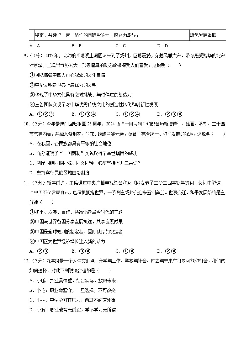 2024年江苏省淮安市中考道德与法治模拟试卷03