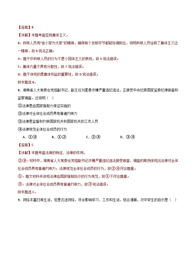 2024中考道德与法治考前冲刺押题（原卷版+解析版）（七）03