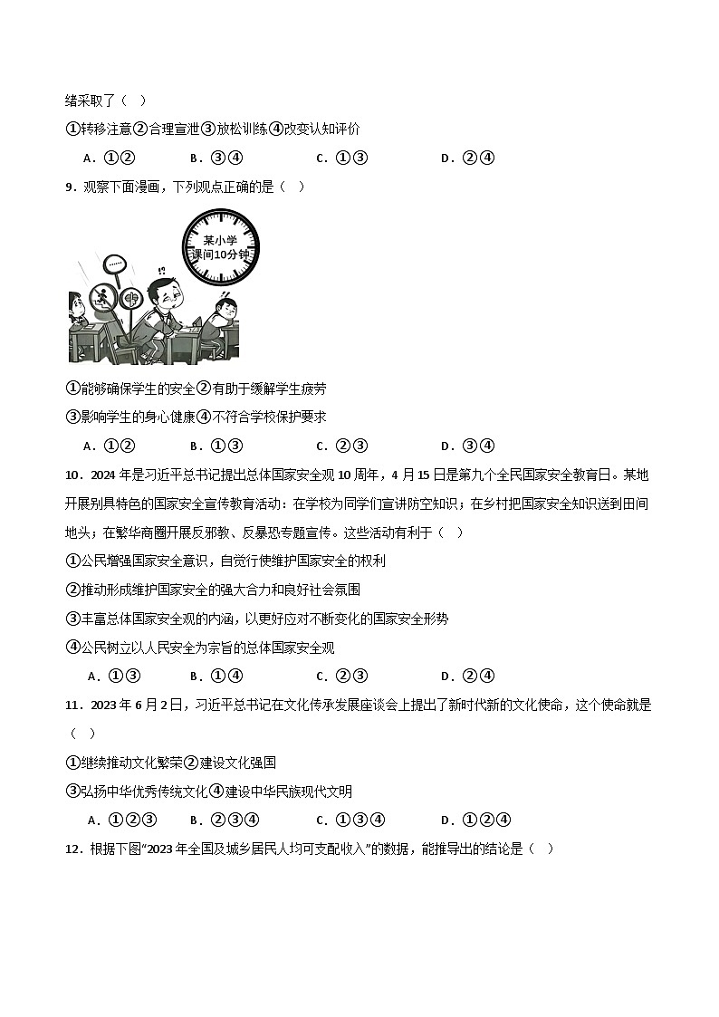 2024中考道德与法治考前冲刺押题（原卷版）（五）第2页