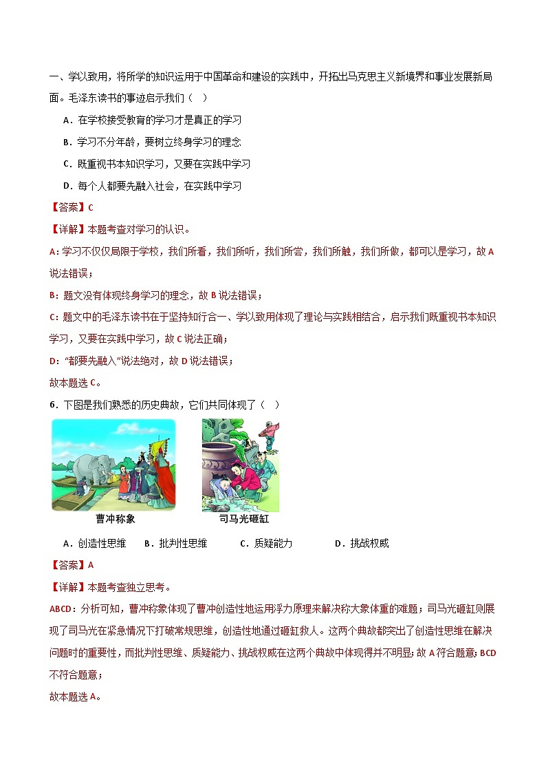 2024中考道德与法治考前冲刺押题（原卷版+解析版）（十）02