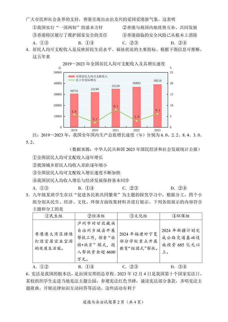 2024年四川省泸州市中考道德与法治真题02