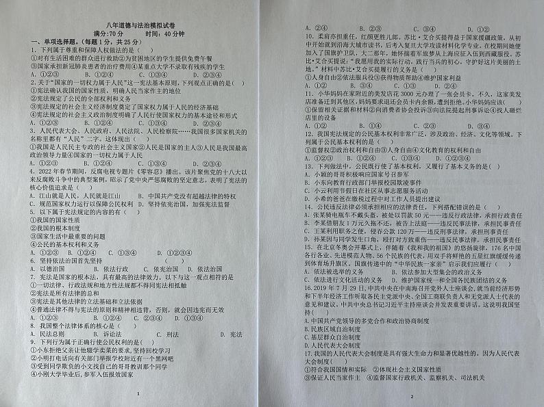 辽宁省营口市大石桥市2023-2024学年八年级下学期6月期末道德与法治试题01