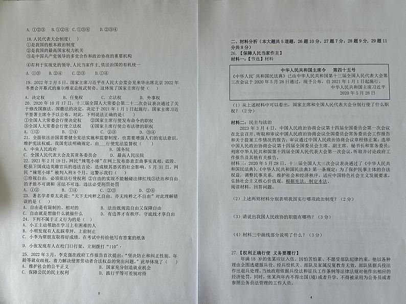 辽宁省营口市大石桥市2023-2024学年八年级下学期6月期末道德与法治试题02