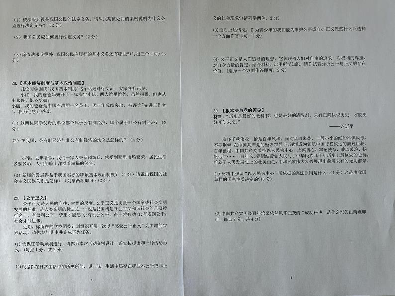辽宁省营口市大石桥市2023-2024学年八年级下学期6月期末道德与法治试题03