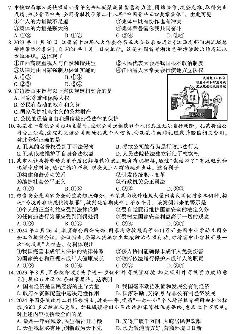 2024年江西省中考道德与法治试题（含答案）02