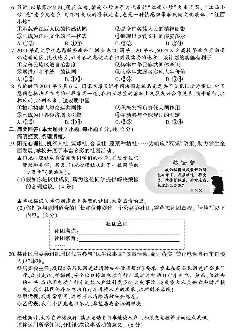 2024年江西省中考道德与法治试题（含答案）03