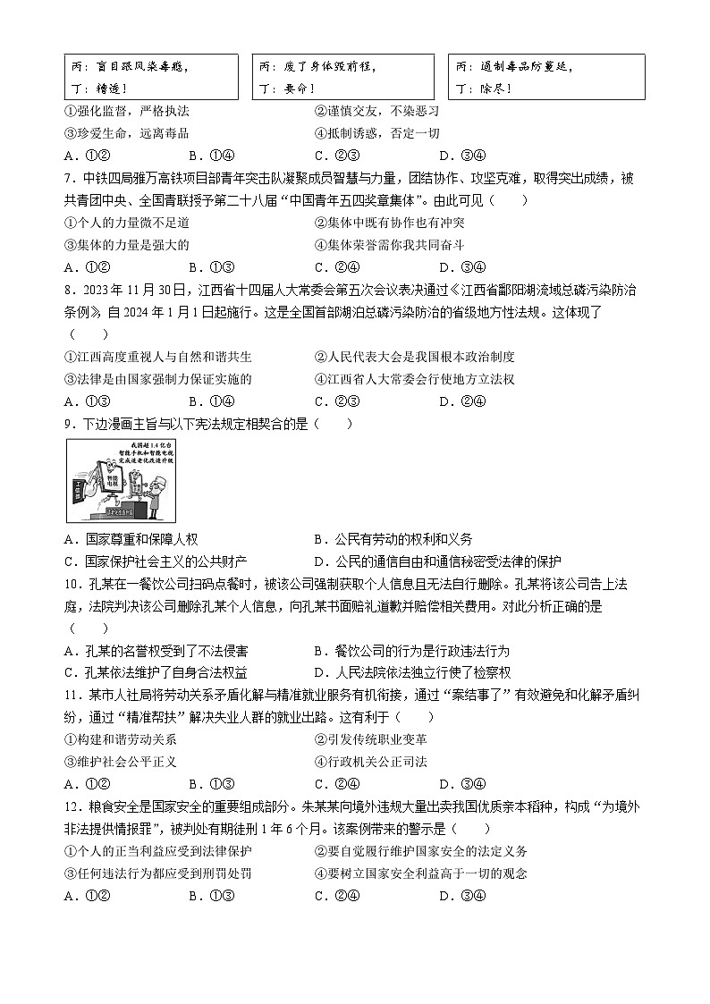2024年江西省中考道德与法治真题(无答案)02