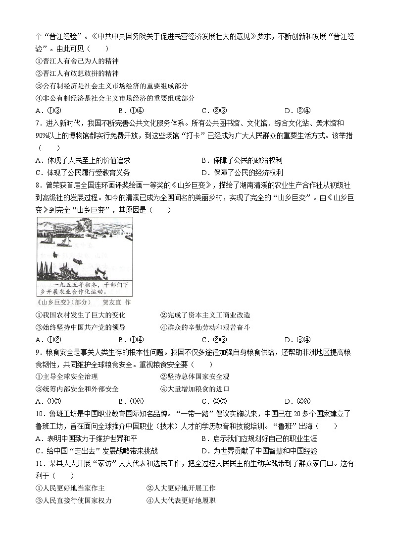 2024年安徽省中考道德与法治真题(无答案)第2页