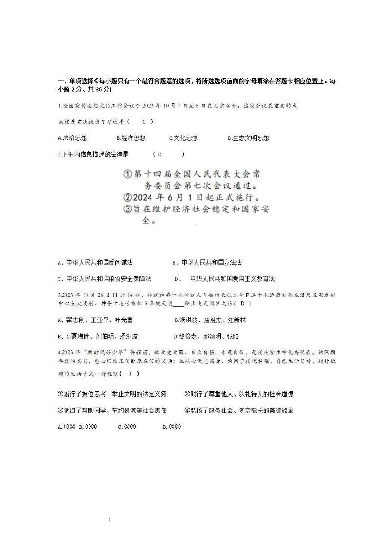 2024年江西省中考真题道德与法治试卷和答案01
