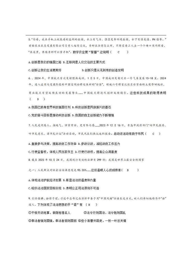 2024年江西省中考真题道德与法治试卷和答案02