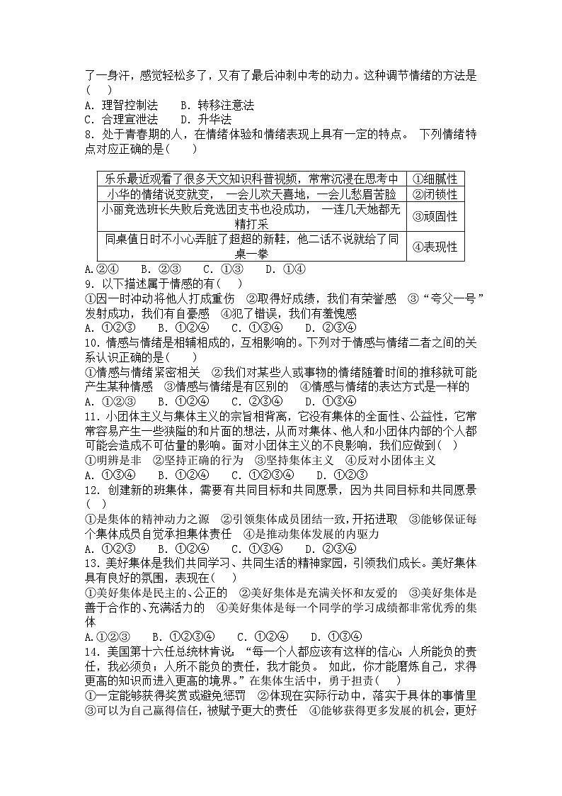 2023-2024学年部编版道德与法治七年级下册期末复习练习题（含答案）第2页