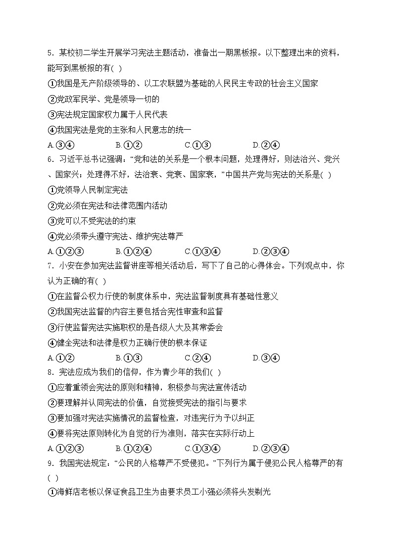 湖南省永州市宁远县2023-2024学年八年级下学期期中道德与法治试卷(含答案)02