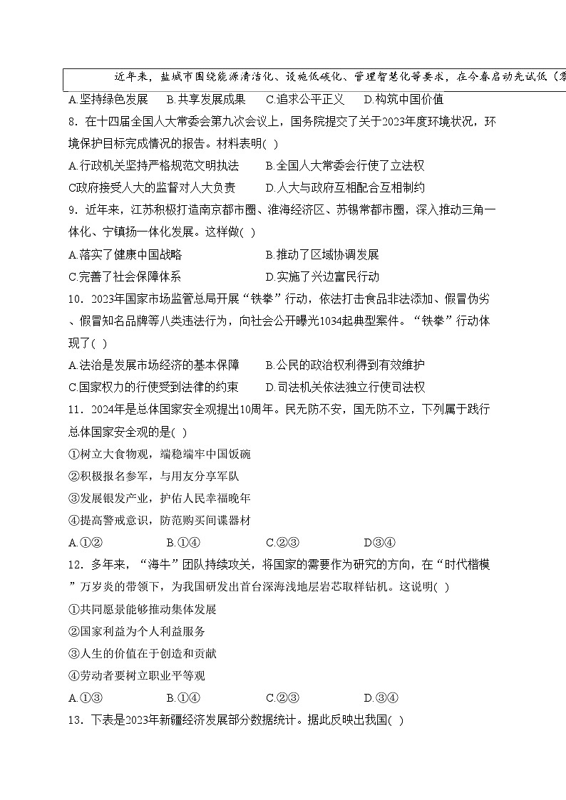 江苏省盐城市2024届中考道德与法治试卷（无答案）02