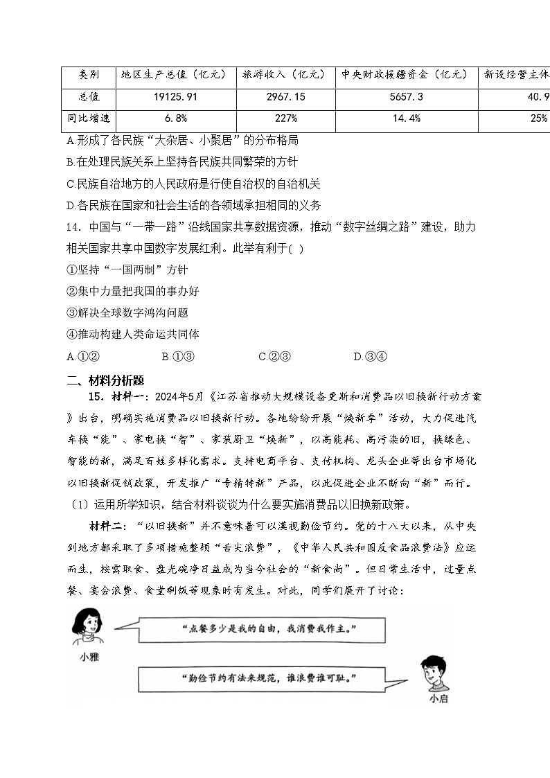 江苏省盐城市2024届中考道德与法治试卷（无答案）03