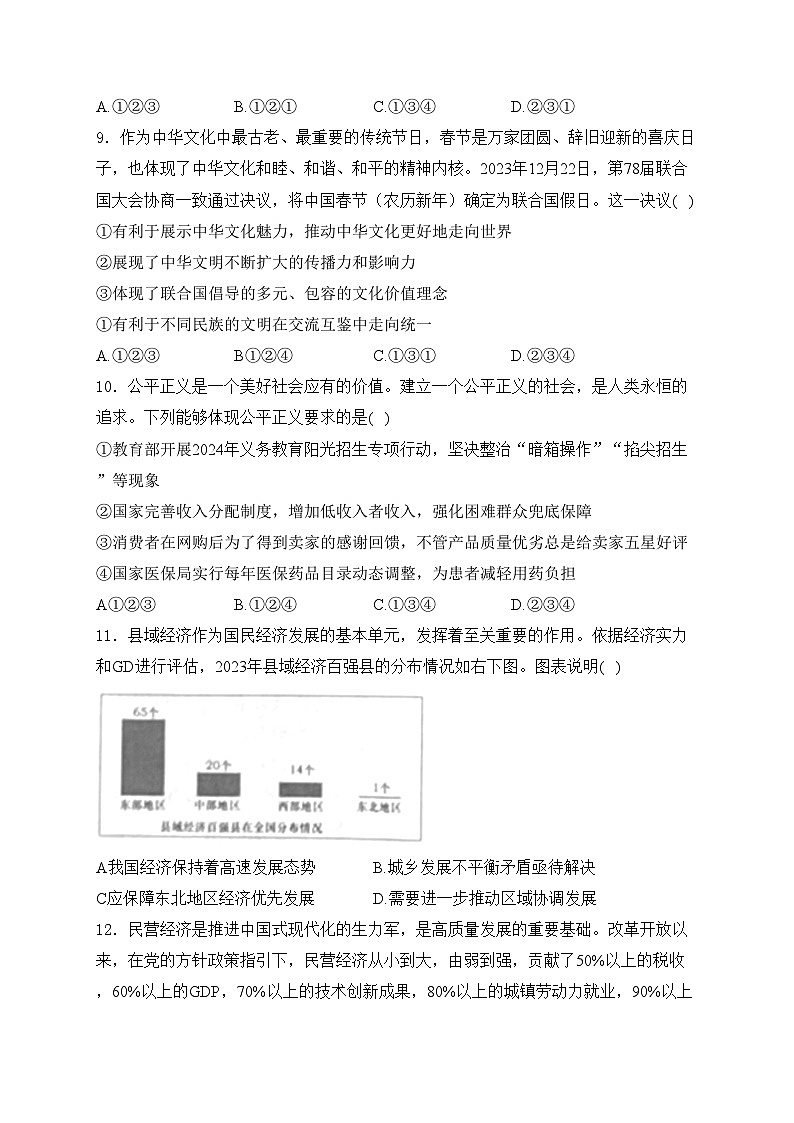 山东省烟台市2024届中考道德与法治试卷（无答案）03