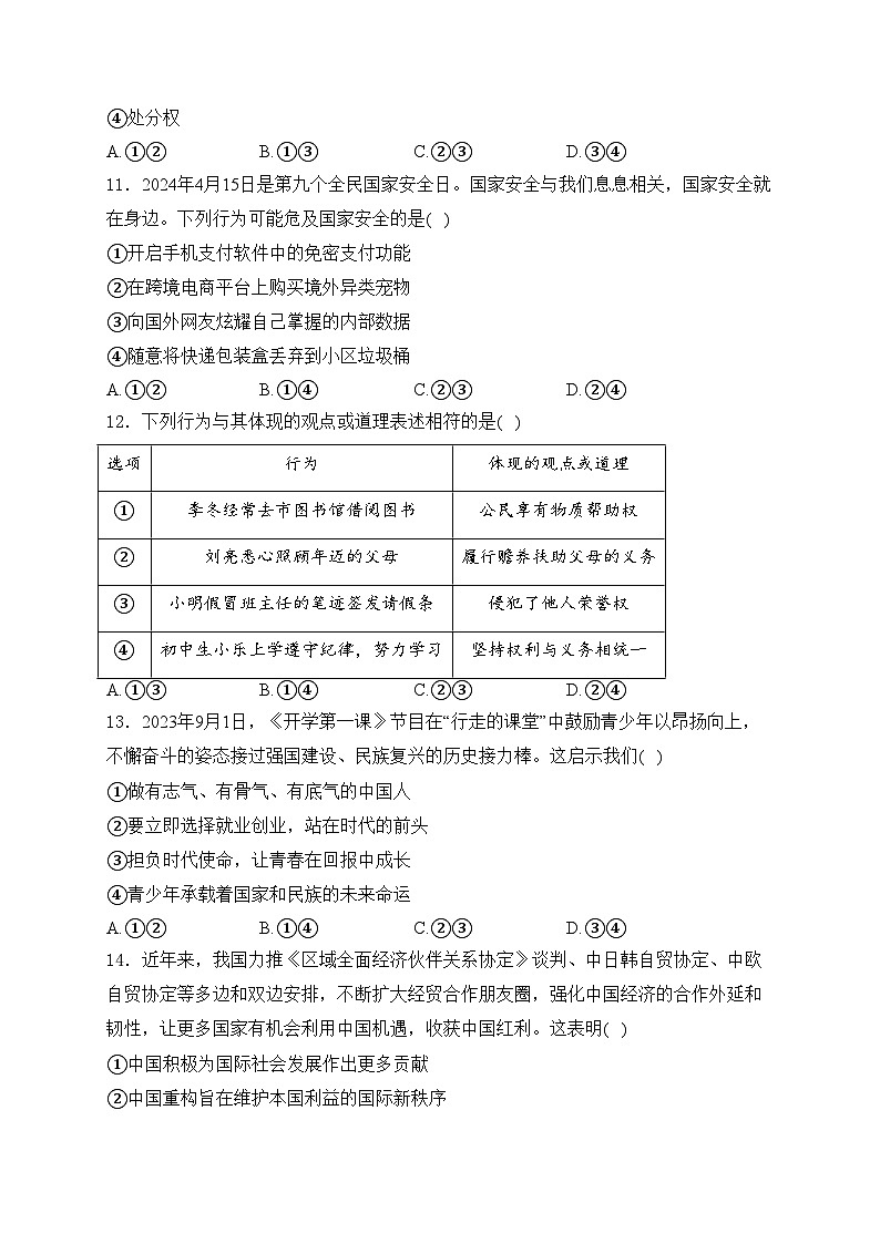 四川省乐山市五通桥区2024届中考调研考试道德与法治试卷(含答案)第3页