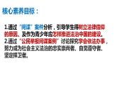 2023-2024学年道德与法治七年级下册 10.2  我们与法律同行 课件