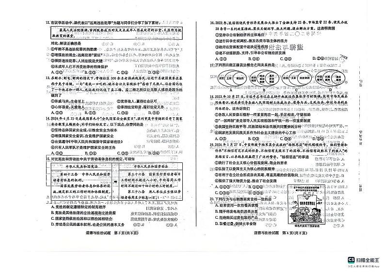 2024年山东省滨州市中考道德与法治试题第2页