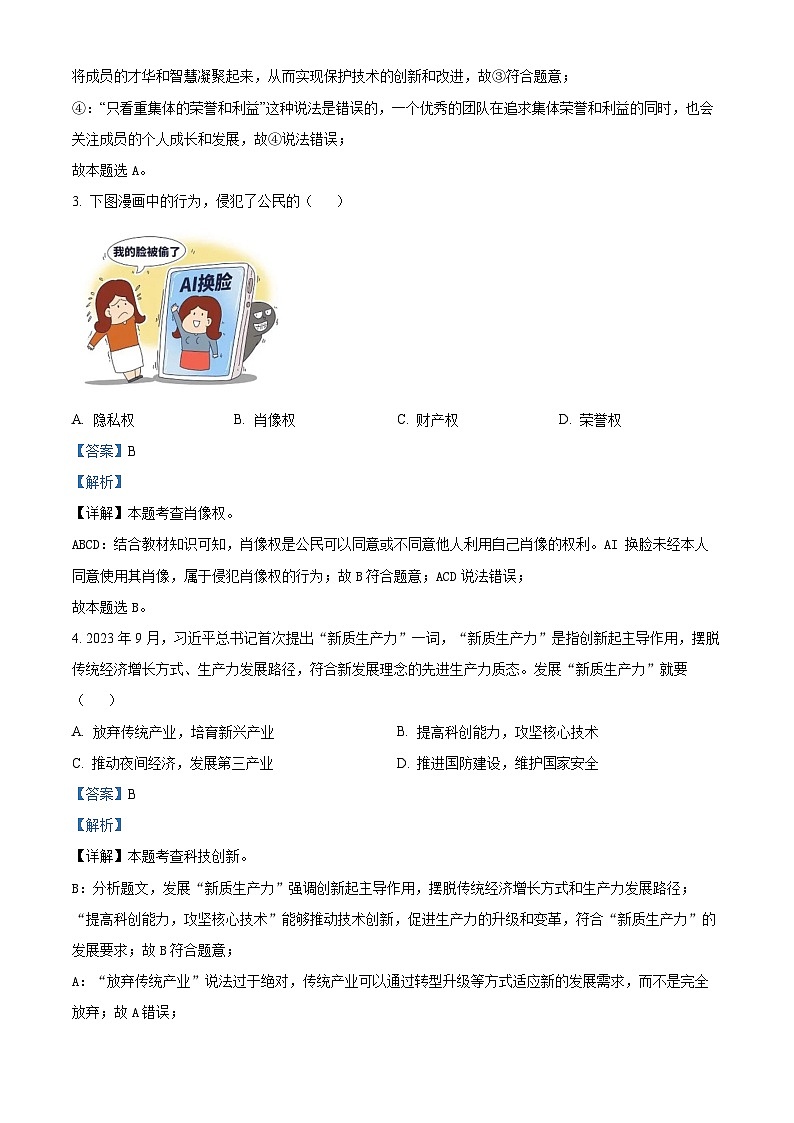 精品解析：2024年甘肃省武威市、嘉峪关市、临夏州中考道德与法治真题（解析版）02