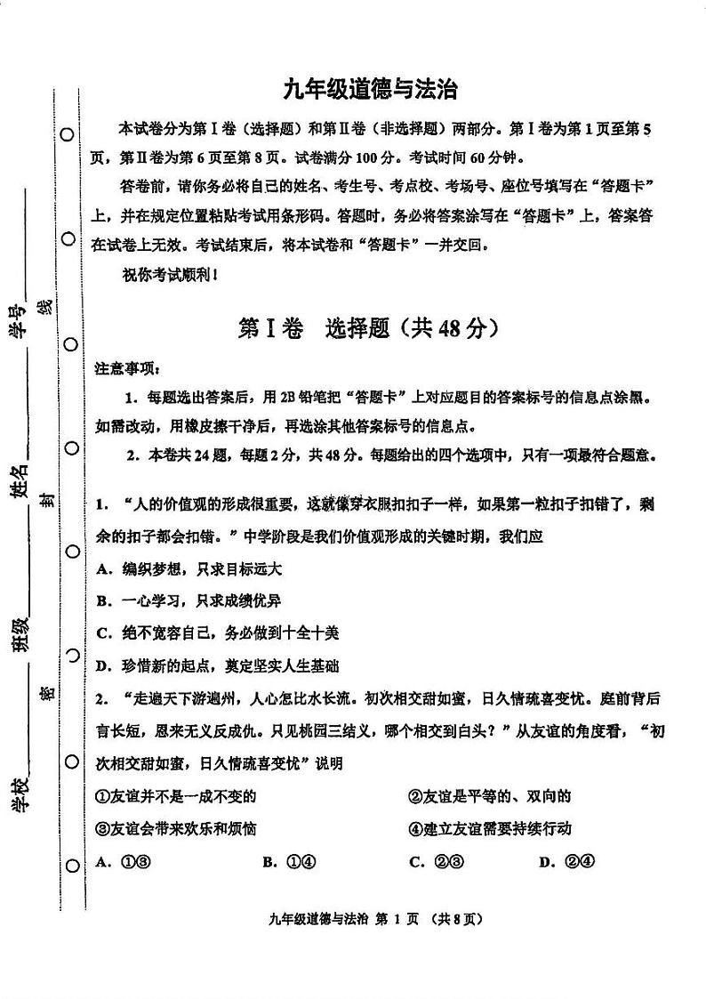 2024届天津市红桥区中考三模—政治试卷【含答案】01