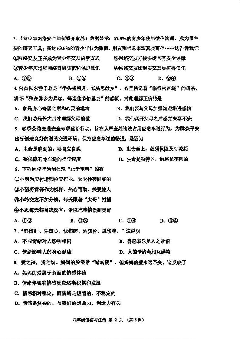 2024届天津市红桥区中考三模—政治试卷【含答案】02