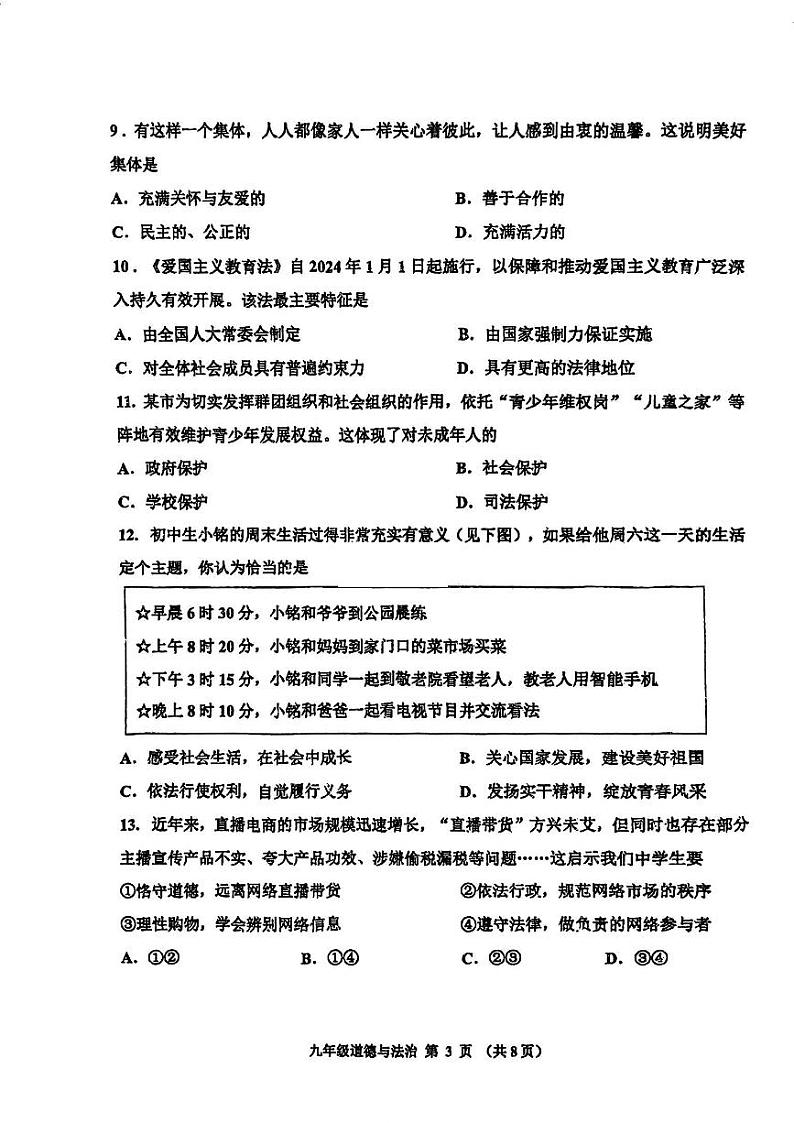 2024届天津市红桥区中考三模—政治试卷【含答案】03