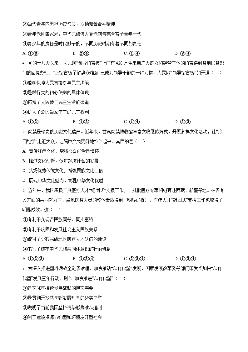 2024年河南省新乡市中考模拟预测道德与法治试题（学生版+教师版）02