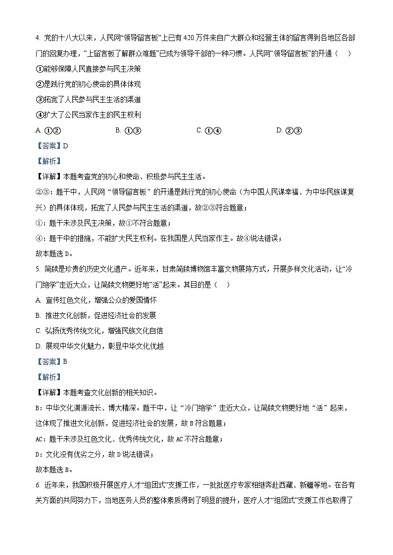 2024年河南省新乡市中考模拟预测道德与法治试题（学生版+教师版）03
